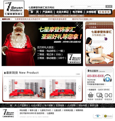 七星摩登 北京家具工廠直營店的網(wǎng)頁設(shè)計方案解析