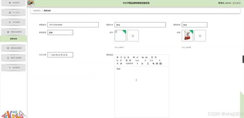 中小學精品課程網(wǎng)絡(luò)資源系統(tǒng)的設(shè)計與實現(xiàn)