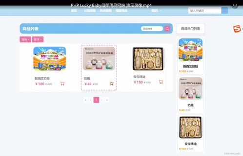 母嬰用品電商網(wǎng)站的設計與實現(xiàn)——以銷售與用戶體驗為核心的畢業(yè)設計實踐