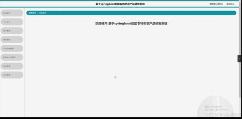 基于Python Flask的助農(nóng)特色農(nóng)產(chǎn)品銷售系統(tǒng)的設計與實現(xiàn)
